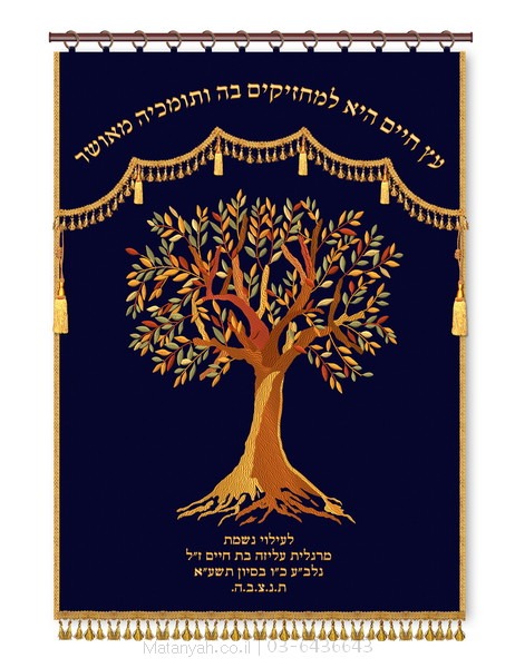 פרוכת עץ חיים קלאסי כחול כהה פרוכת ארון קודש מבית מתניה עם רקמה איכותית ואומנותית תלת‑ממדית