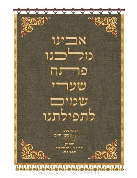 פרוכת פסוק ועיטורים מודרני פרוכת ארון קודש מבית מתניה עם רקמה איכותית ואומנותית תלת‑ממדית