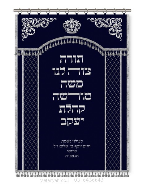פרוכת ארון קודש מבית מתניה עם רקמה איכותית ואומנותית תלת‑ממדית