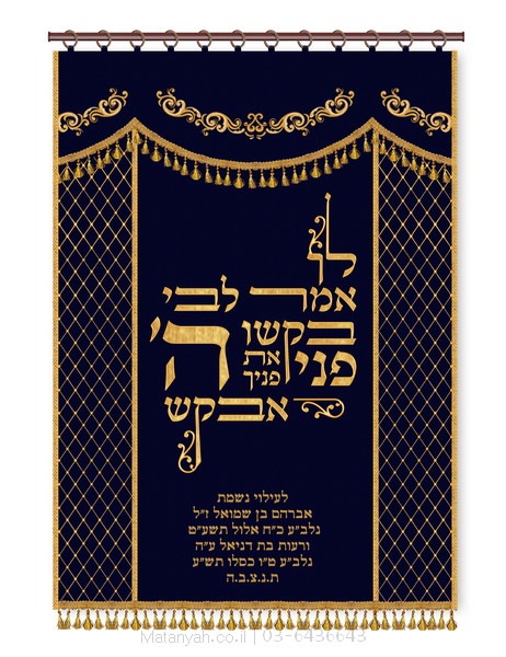 פרוכת ארון קודש מבית מתניה עם רקמה איכותית ואומנותית תלת‑ממדית