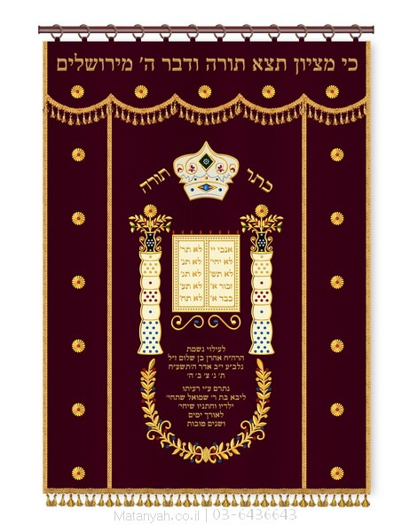 פרוכת פרוכת של הרבי בורדו פרוכת ארון קודש מבית מתניה עם רקמה איכותית ואומנותית תלת‑ממדית