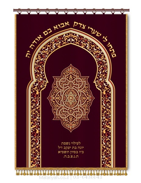 פרוכת שער מרוקאי בורדו פרוכת ארון קודש מבית מתניה עם רקמה איכותית ואומנותית תלת‑ממדית