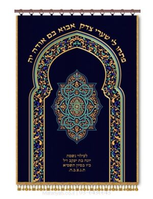 פרוכת ארון קודש מבית מתניה עם רקמה איכותית ואומנותית תלת‑ממדית