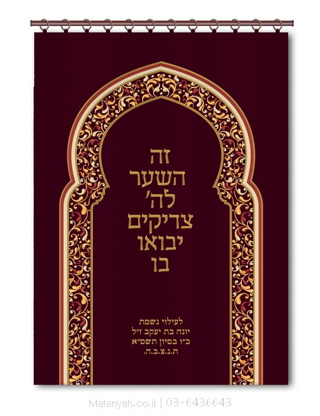 פרוכת ארון קודש מבית מתניה עם רקמה איכותית ואומנותית תלת‑ממדית