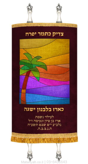 מעיל לספר תורה צדיק כתמר זהב