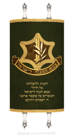 מעיל לספר תורה צהל
