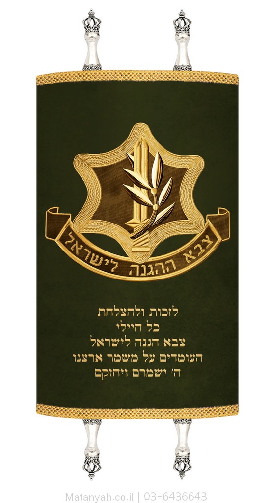 מעיל לספר תורה צהל מעיל לספר תורה צהל