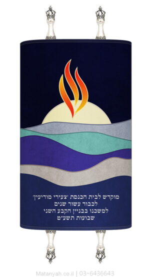 מעיל לספר תורה קומי אורי 1