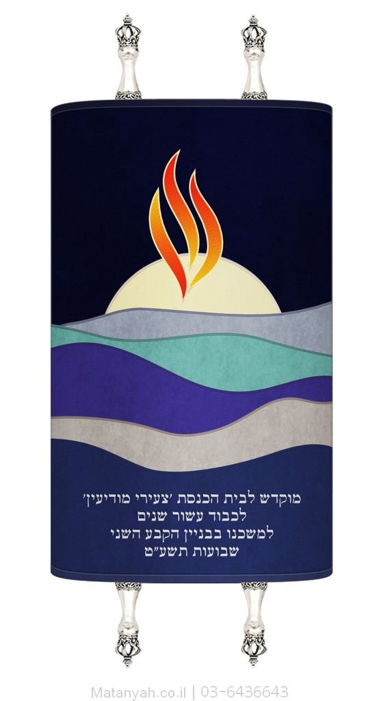 מעיל לספר תורה קומי אורי 1 מעיל לספר תורה קומי אורי 1