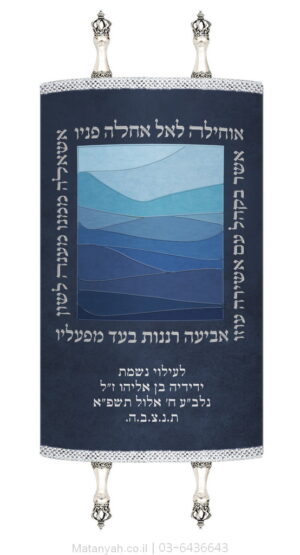 מעיל לספר תורה רקיע כסף