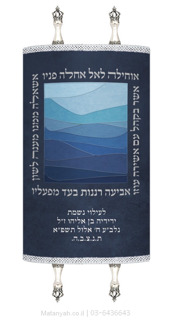 מעיל לספר תורה רקיע כסף
