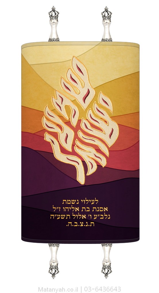 מעיל לספר תורה רקיע שמע ישראל זהב מעיל לספר תורה רקיע שמע ישראל זהב