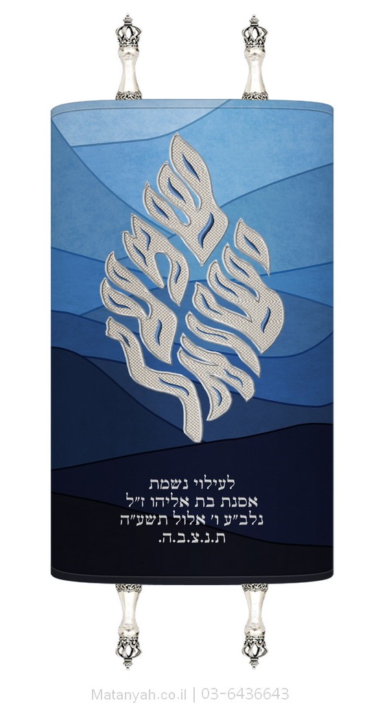 מעיל לספר תורה רקיע שמע ישראל כסף מעיל לספר תורה רקיע שמע ישראל כסף