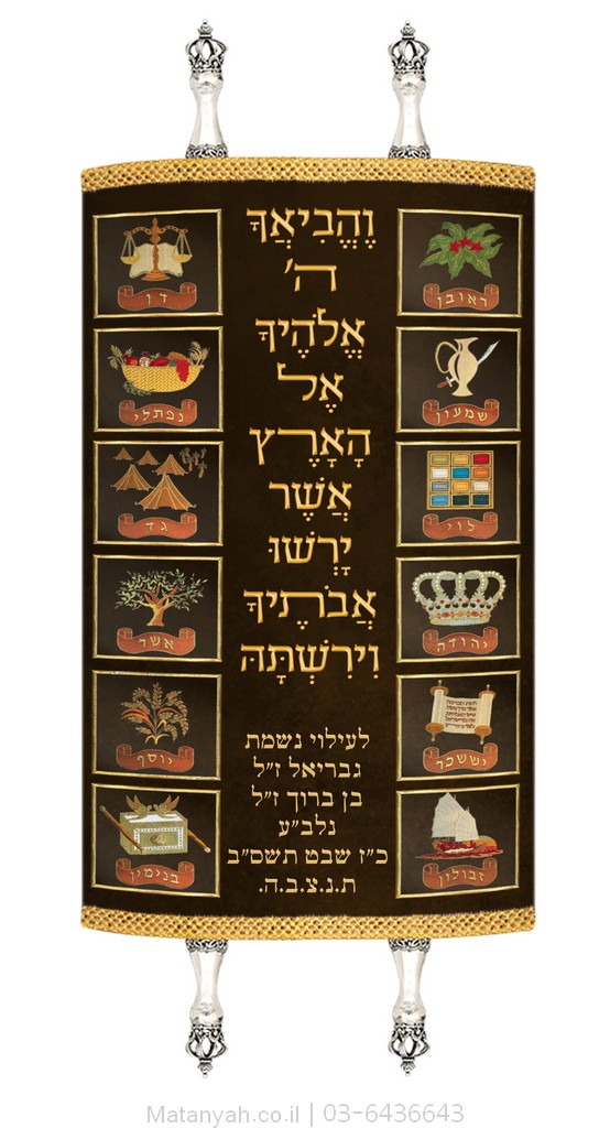 מעיל לספר תורה שבטים טורים חום מעיל לספר תורה שבטים טורים חום