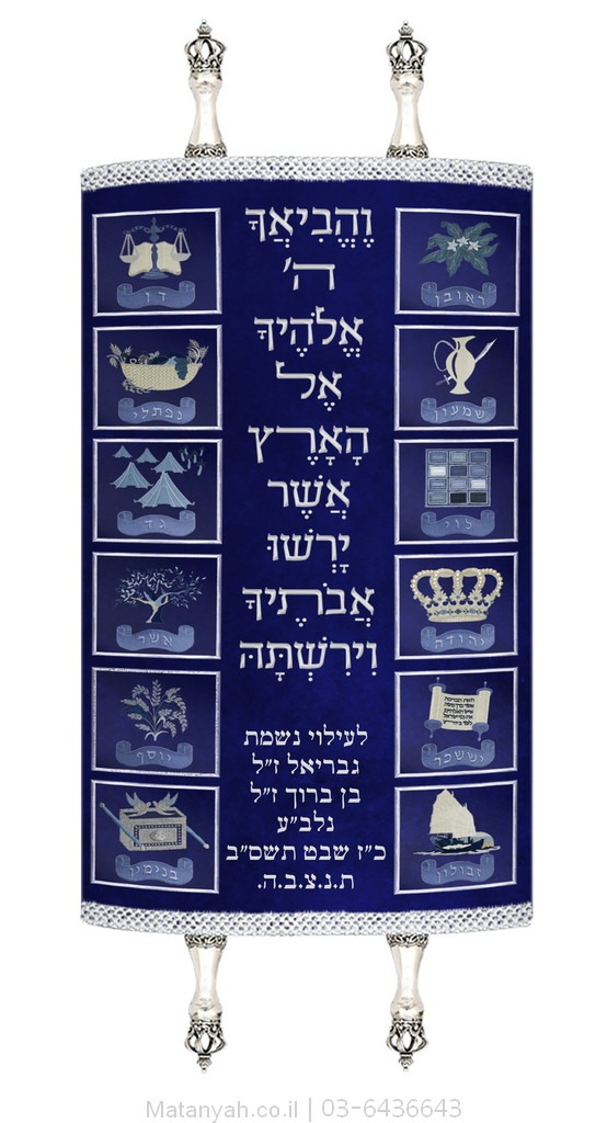 מעיל לספר תורה שבטים טורים כסף