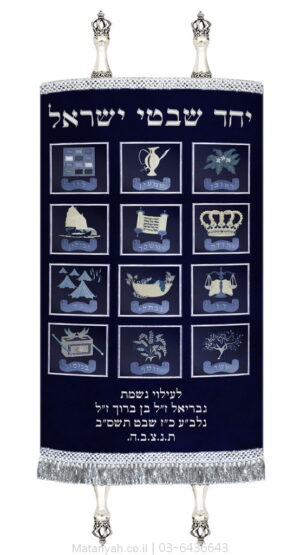 מעיל לספר תורה שבטים כסף