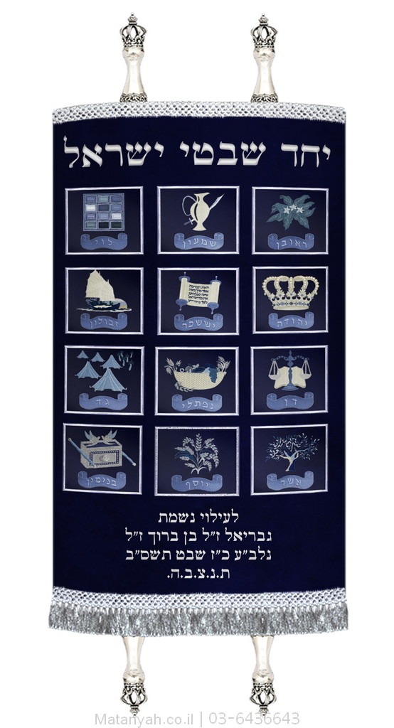 מעיל לספר תורה שבטים כסף מעיל לספר תורה שבטים כסף
