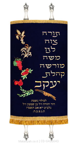 מעיל לספר תורה שבעת המינים כחול