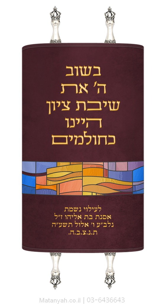 מעיל לספר תורה שיבת ציון זהב מעיל לספר תורה שיבת ציון זהב