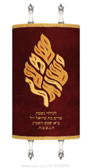 מעיל לספר תורה שמע ישראל להבה אדום
