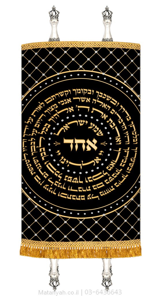 מעיל לספר תורה שמע ישראל עגול זהב