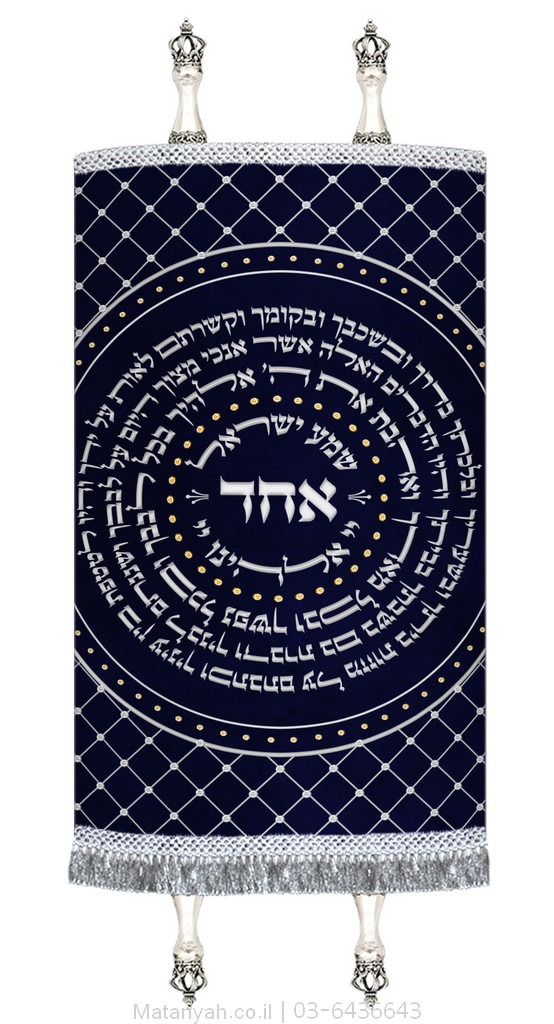 מעיל לספר תורה שמע ישראל עגול כסף מעיל לספר תורה שמע ישראל עגול כסף