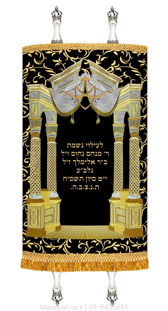 מעיל לספר תורה שער וילנא ועיטורים זהב