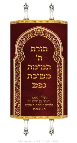 Torah Cover - Moroccan Sha'ar Style