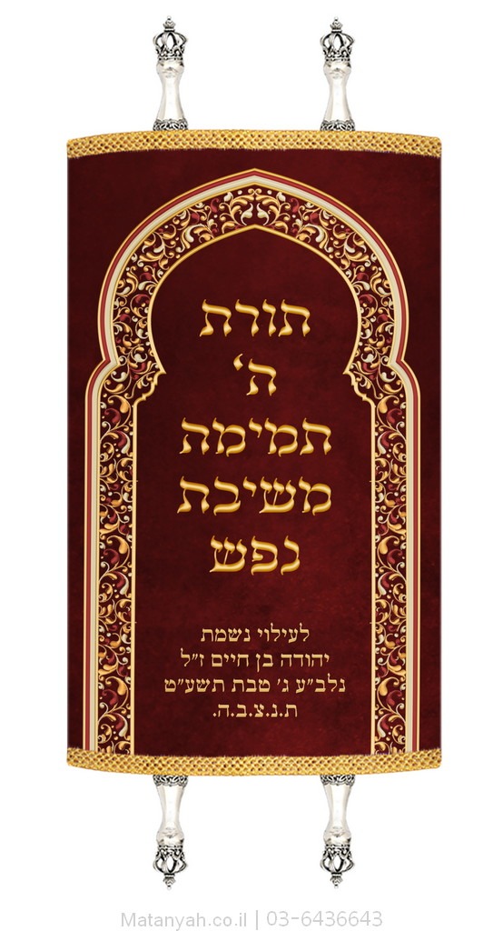 Torah Cover - Moroccan Sha'ar Style Torah Cover - Moroccan Sha'ar Style