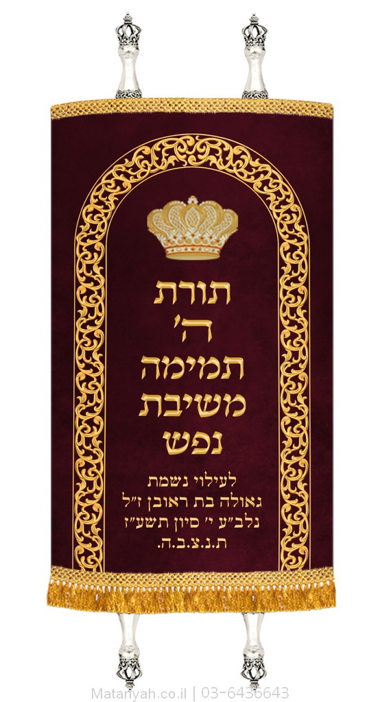 מעיל לספר תורה שער קשת מעוטר זהב מעיל לספר תורה שער קשת מעוטר זהב
