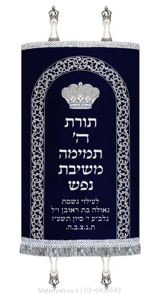 מעיל לספר תורה שער מעוטר כסף מעיל לספר תורה שער מעוטר כסף