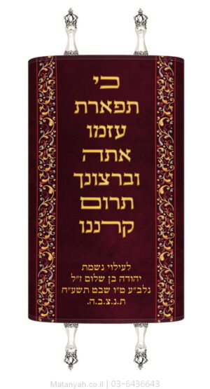 מעיל לספר תורה תפארת