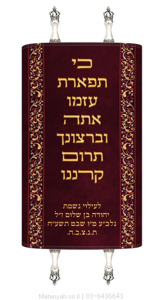 מעיל לספר תורה תפארת מעיל לספר תורה תפארת
