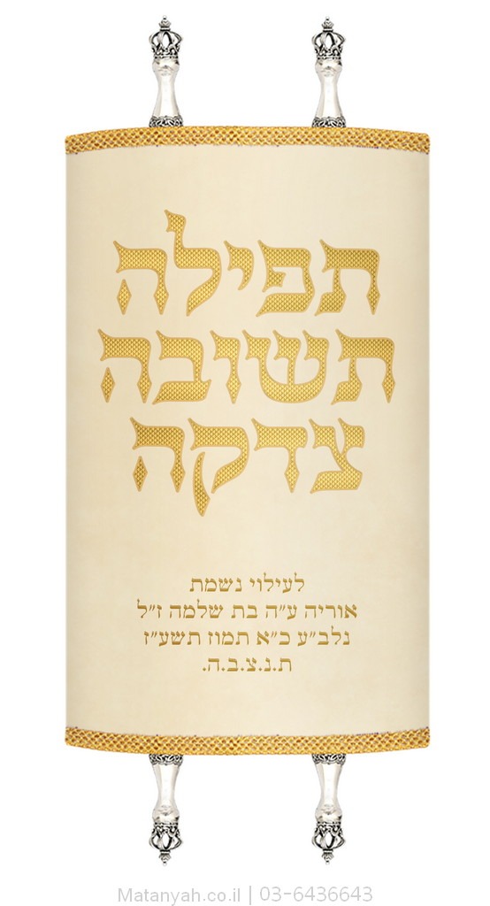 מעיל לספר תורה תשובה קרם מעיל לספר תורה תשובה קרם