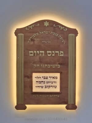 פרנס היום מואר לבית כנסת