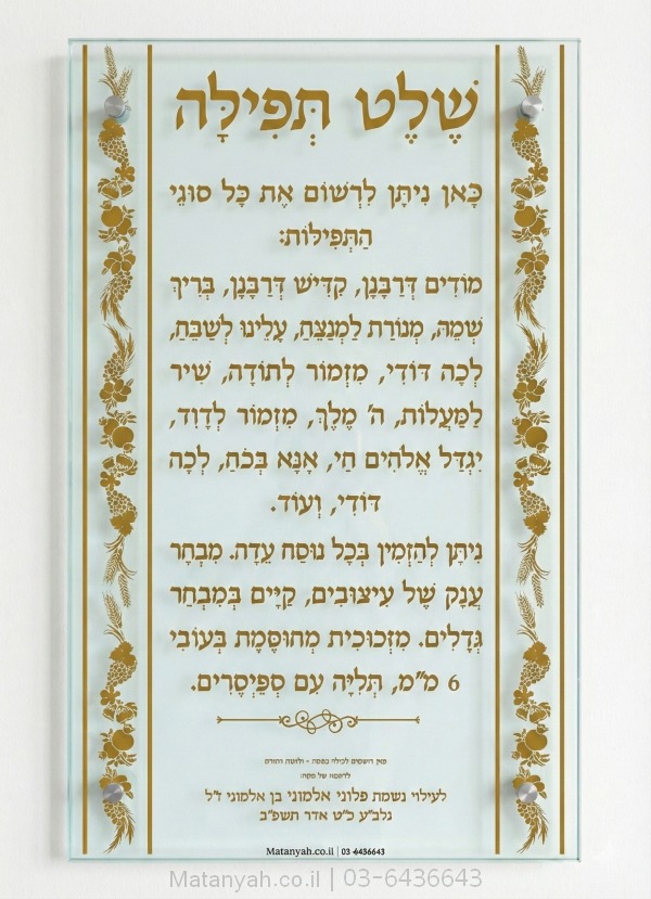 זכוכית מודפסת אומנותית עם איור שבעת המינים, שילוט זכוכית לבתי כנסת