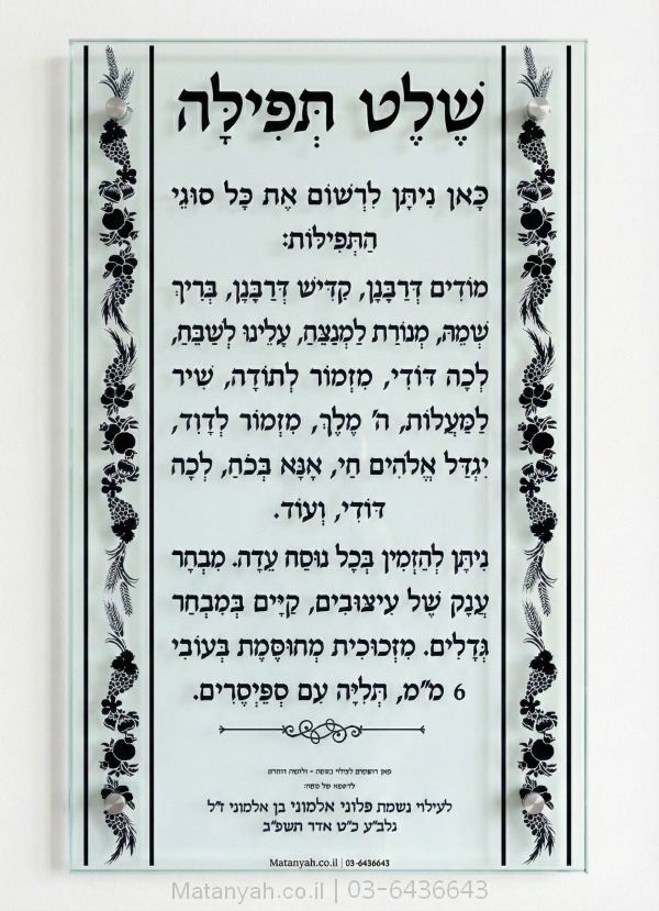 זכוכית מודפסת אומנותית עם איור שבעת המינים, שילוט זכוכית לבתי כנסת