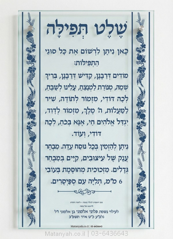 זכוכית מודפסת אומנותית עם איור שבעת המינים, שילוט זכוכית לבתי כנסת