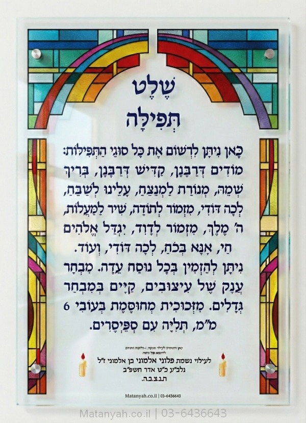 הדפסה צבעונית על זכוכית דגם ויטראז' שער, עיצוב זכוכית ייחודי