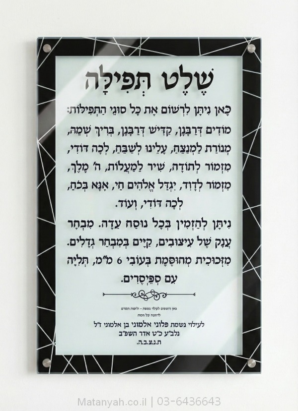 שלט זכוכית דגם ברק, הדפסה איכותית על זכוכית לשילוט משרדי וביתי