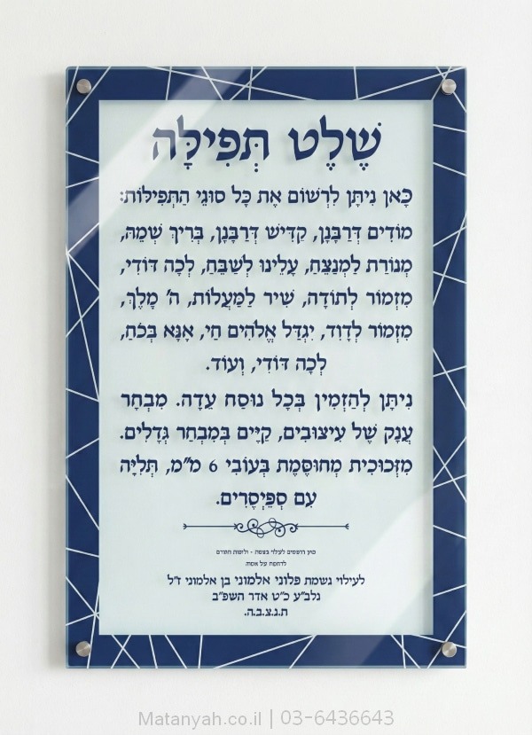 שלט זכוכית דגם ברק, הדפסה איכותית על זכוכית לשילוט משרדי וביתי