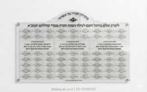 לוח תורמים והנצחה אשדוד