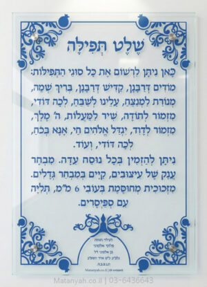 שלט זכוכית עיטורים ורימונים