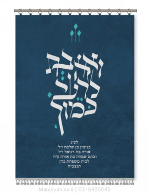 פרוכת אהבת ישראל