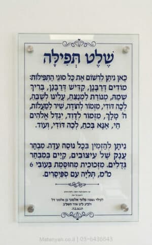 לוח תפילה זכוכית אור הקו