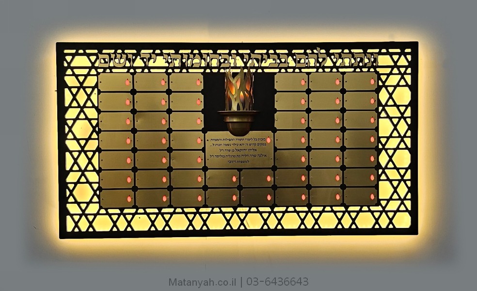 לוח הנצחה מגן חם