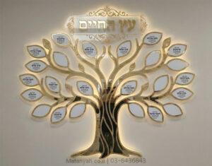 לוח הנצחה עץ הדעת טוב מואר