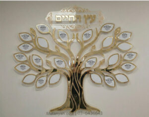 לוח הנצחה עץ הדעת טוב