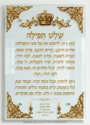שלט זכוכית כתר מלכות