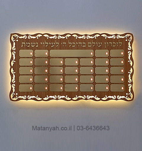 לוח הנצחה גל מנצח